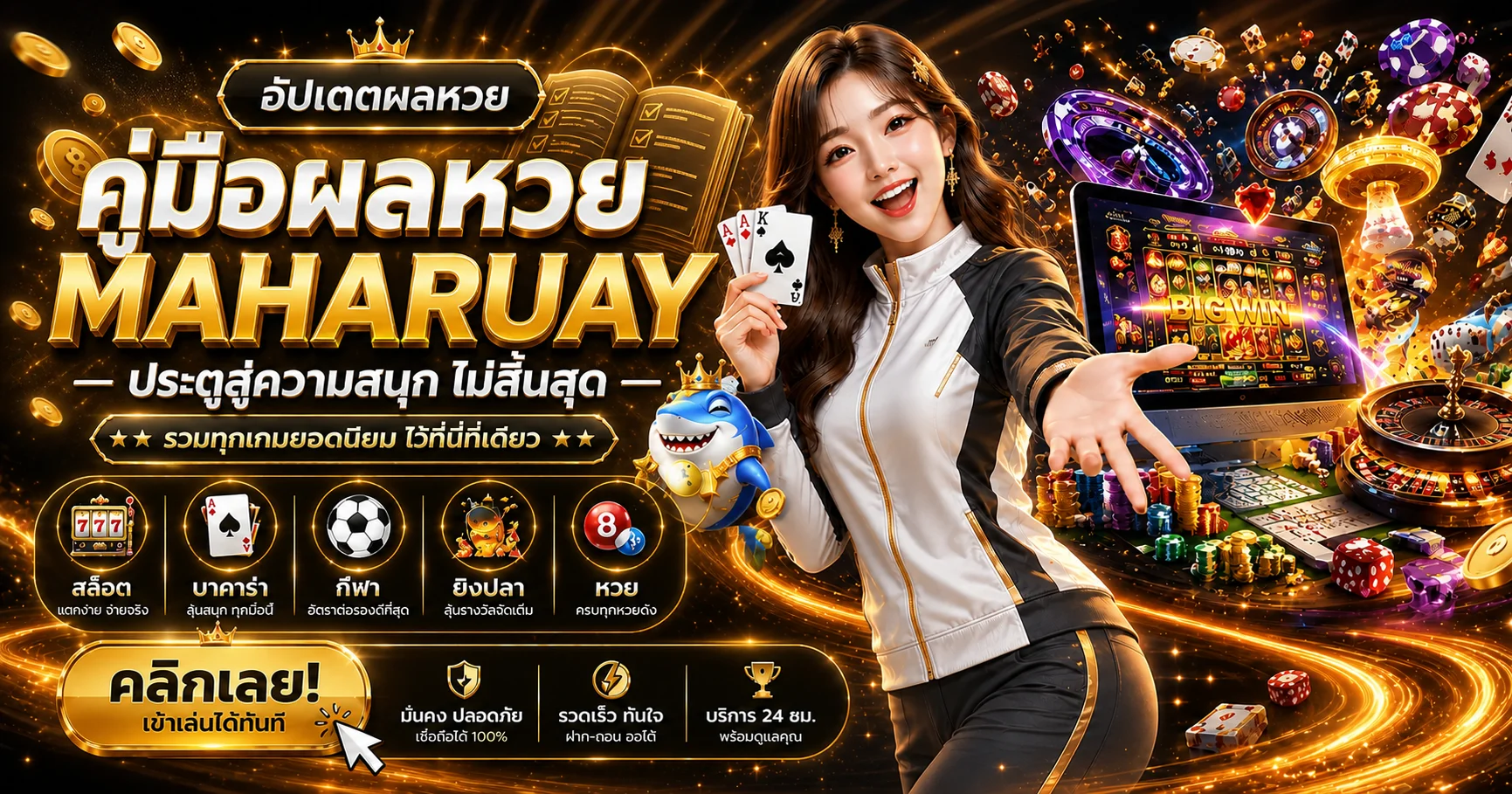 MAHARUAY | วิธีตรวจผลหวยออนไลน์ให้ถูกงวด